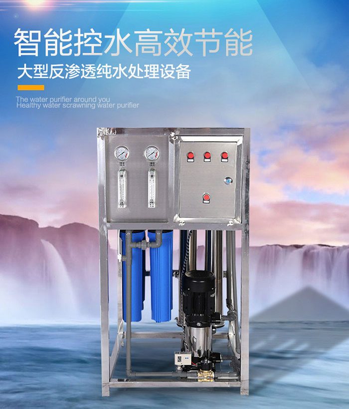 反滲透水處理設備結構