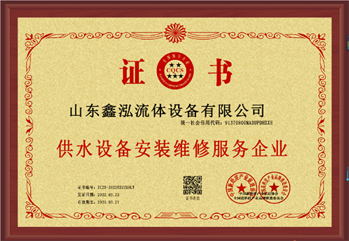 供水設備安裝維修服務企業